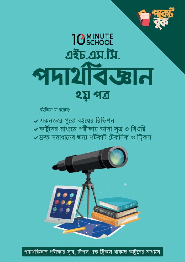 HSC-Physics-2nd-Pocket-Book-June-2022.pdf