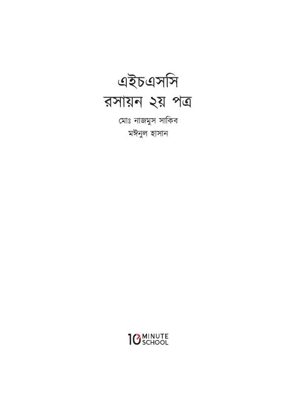 HSC-Chemistry-2nd-Pocket-Book-June-2022.pdf