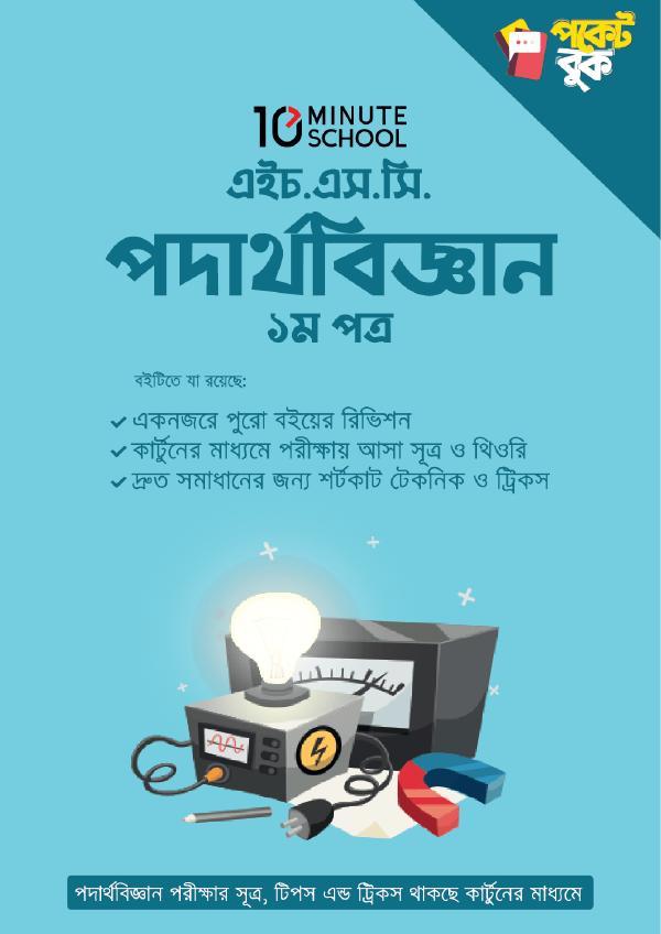 HSC-Physics-1st-Pocket-Book-June-2022.pdf