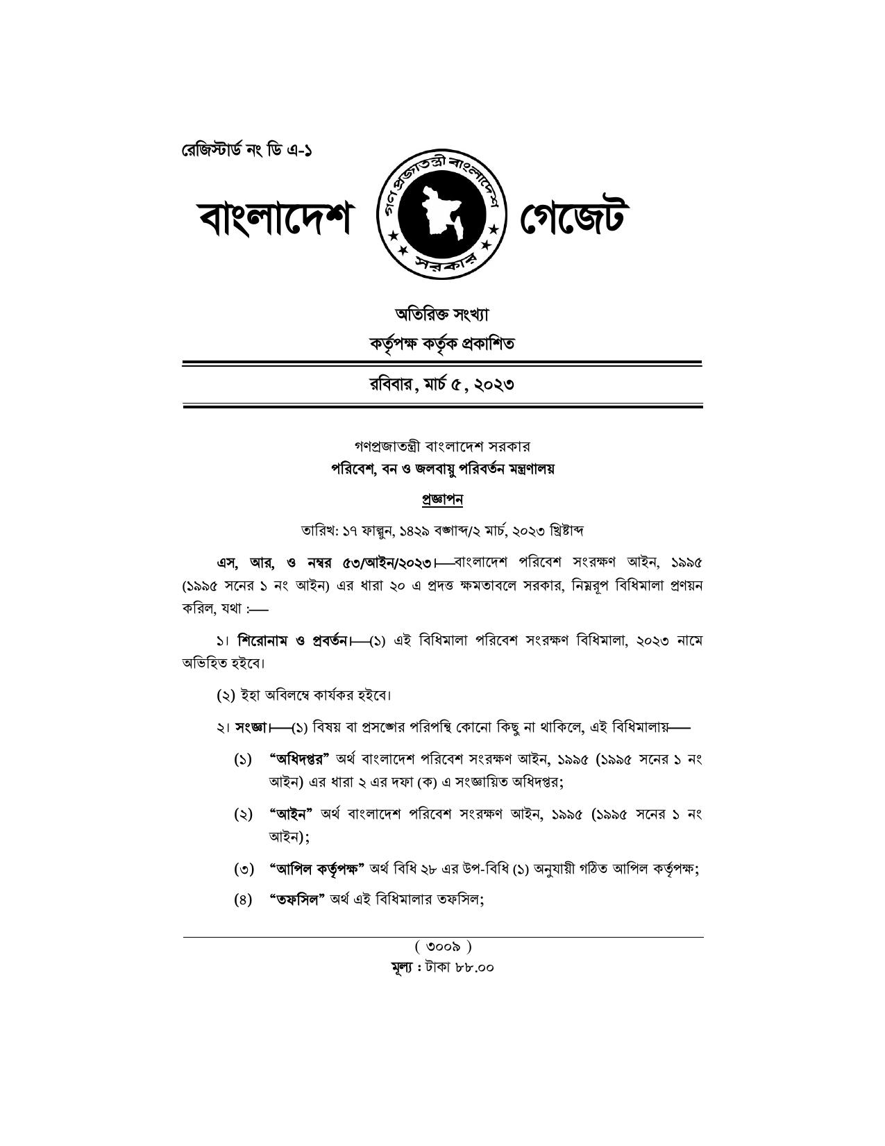 The Environment Conservation Rules, 2023