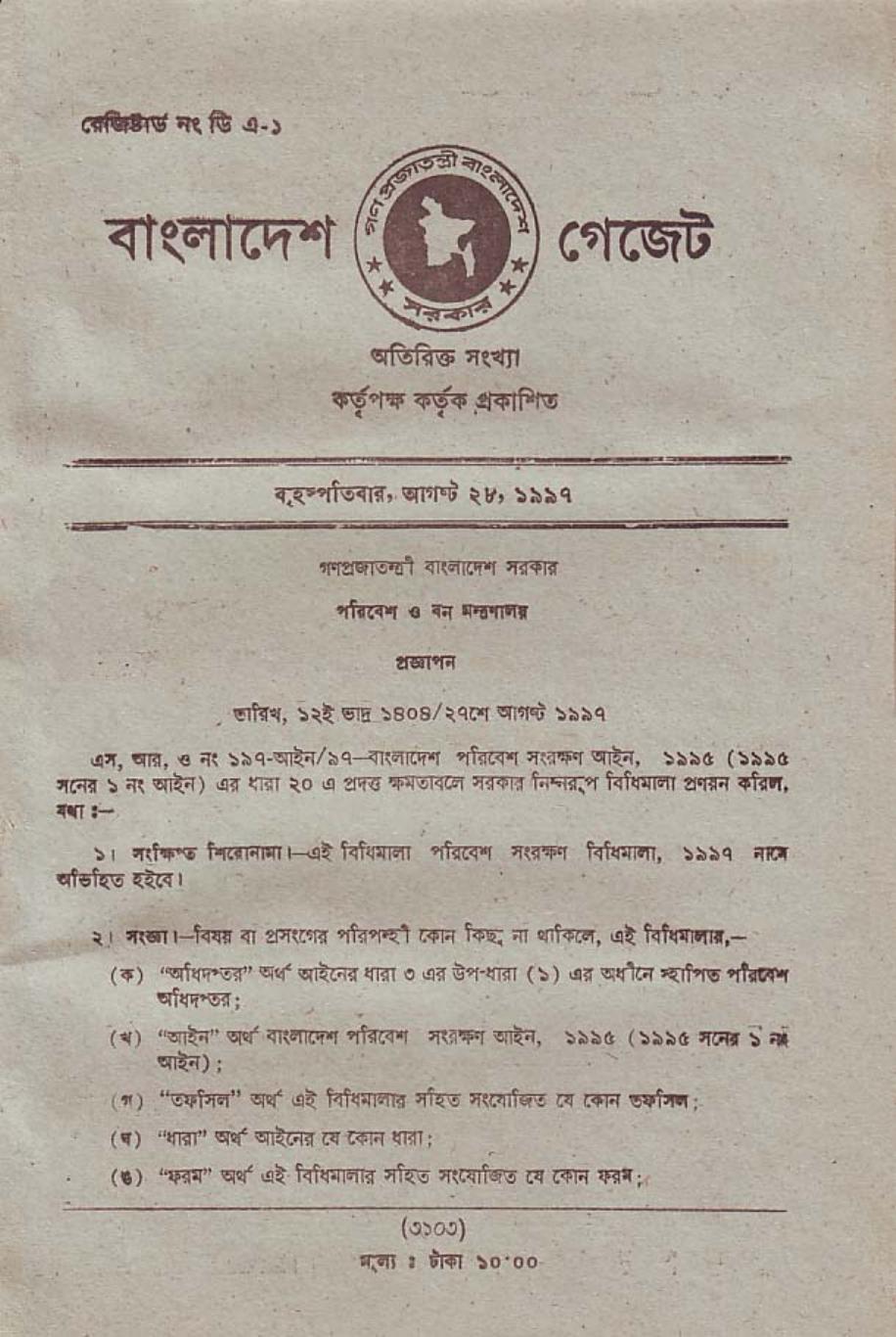 The Environment Conservation Rules (1997)