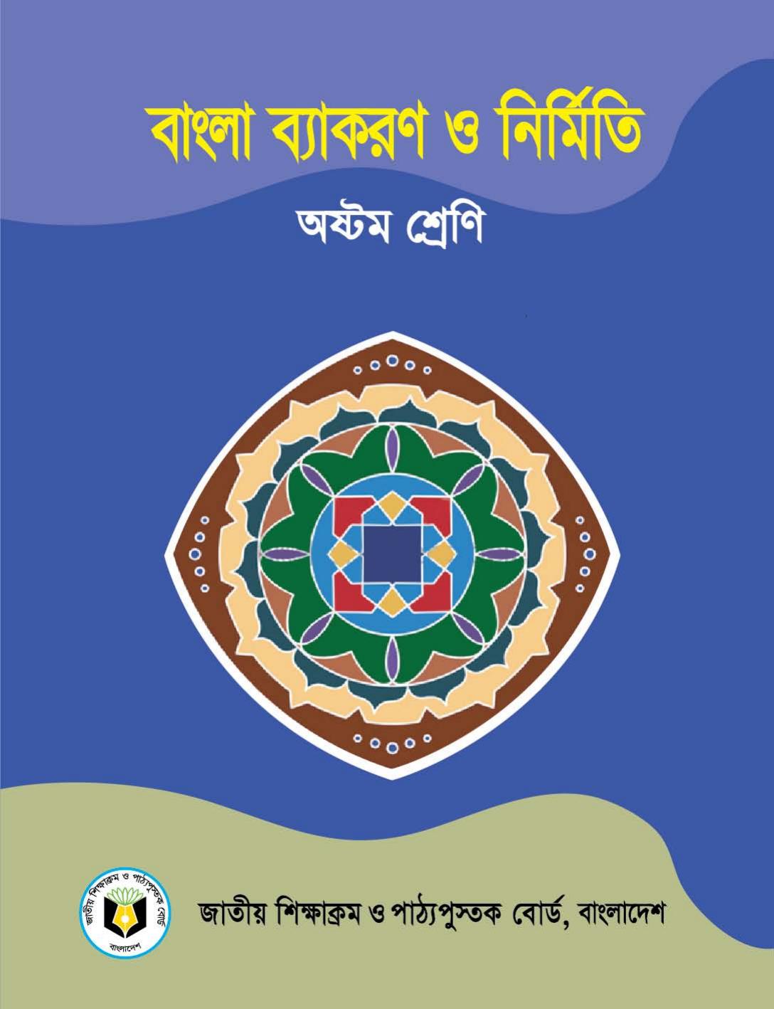 Bakoron (2017) - Class 8 - Book.pdf