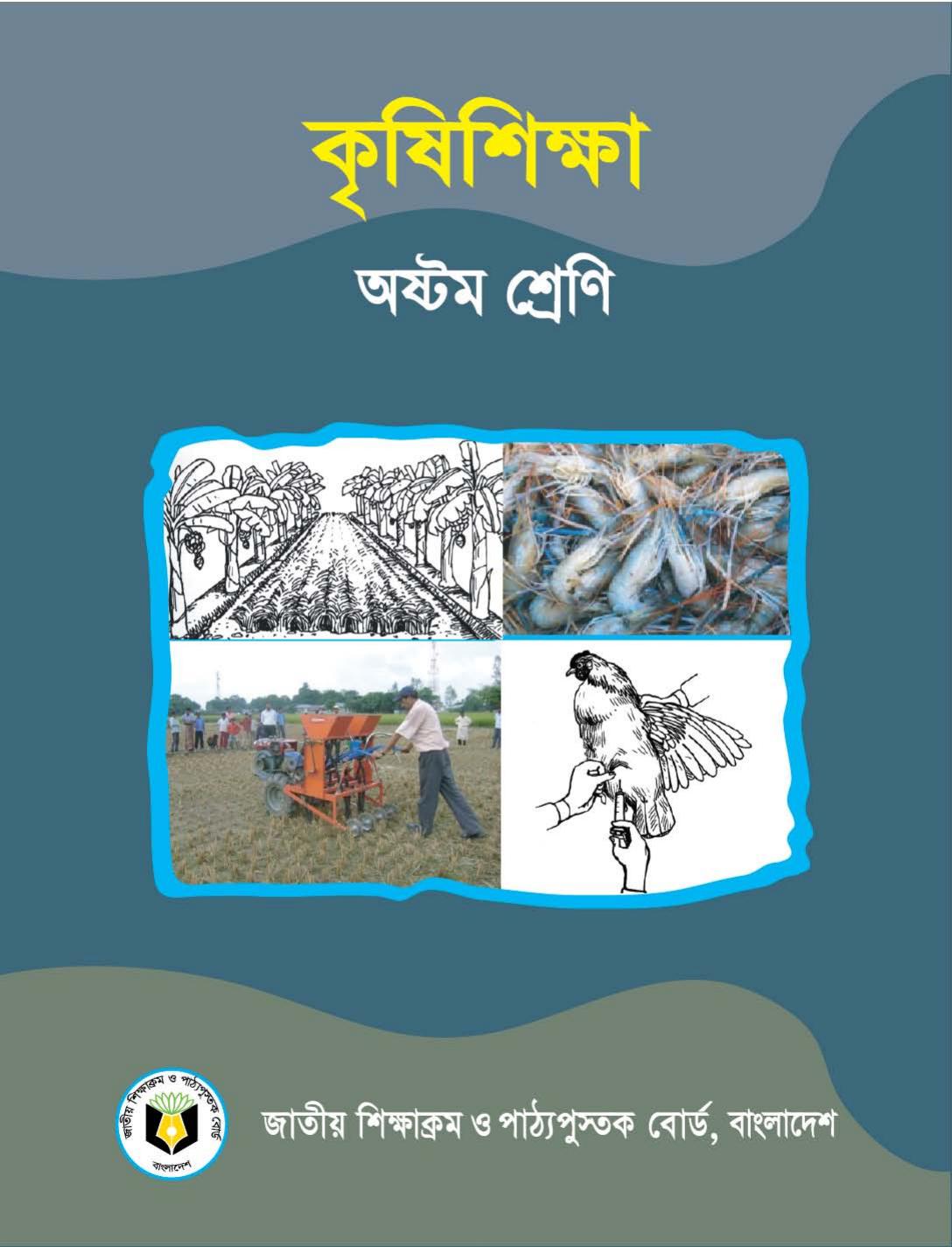 Krishi - Class 8 - Book.pdf