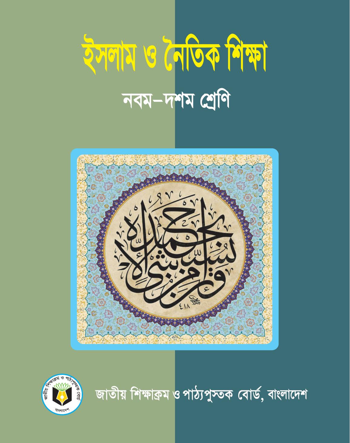 Islam - Class 9-10 - Book.pdf