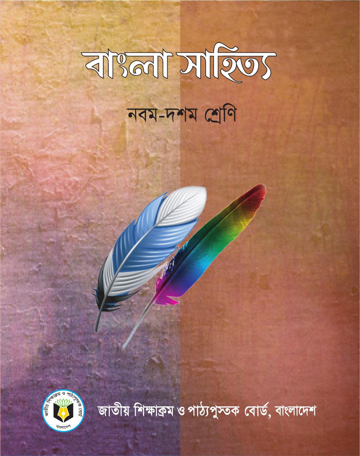 Bangla Sahitto - Class 9-10 - Book.pdf