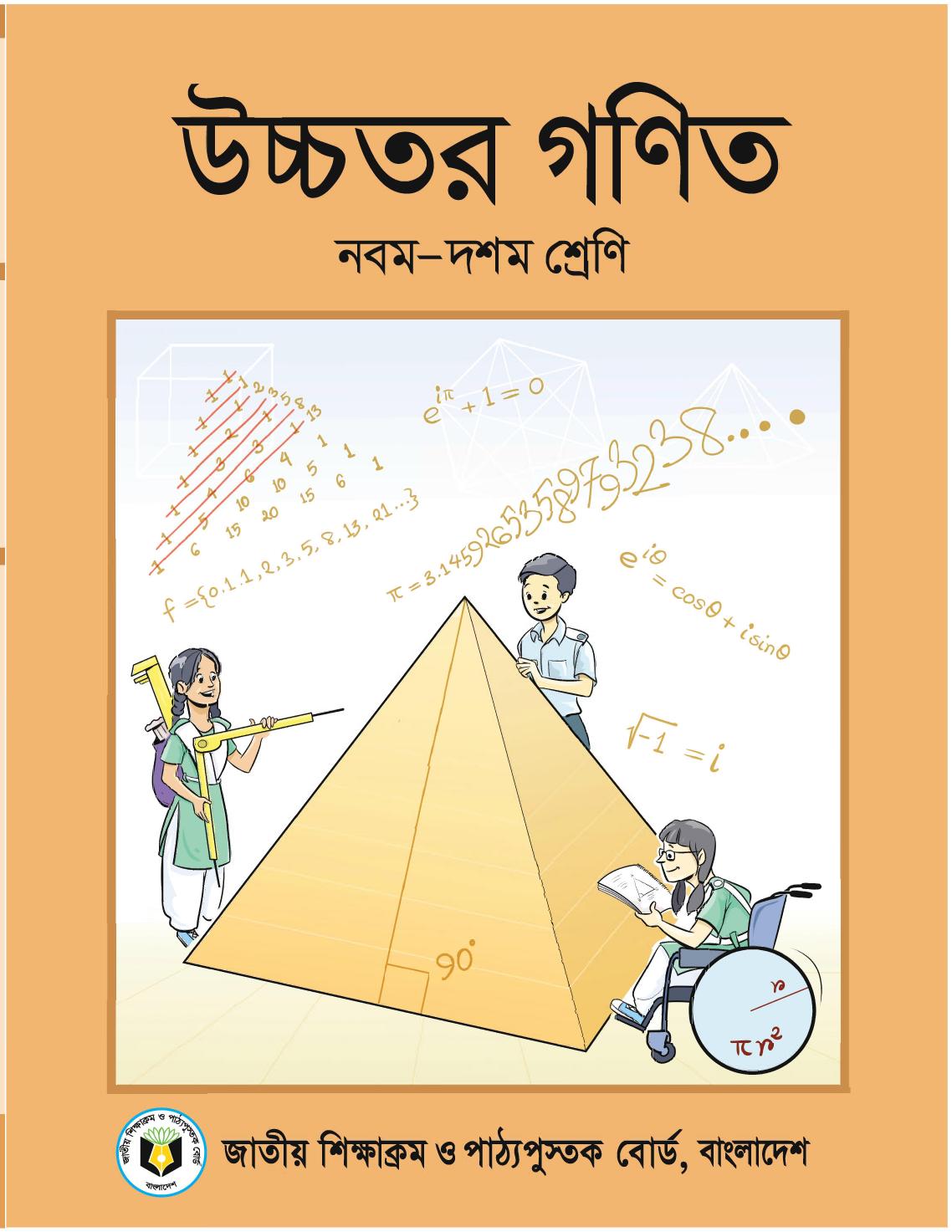 Higher Math - Class 9-10 - Book.pdf