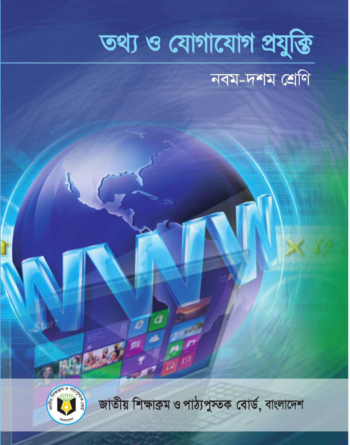 ICT - Class 9-10 - Book.pdf