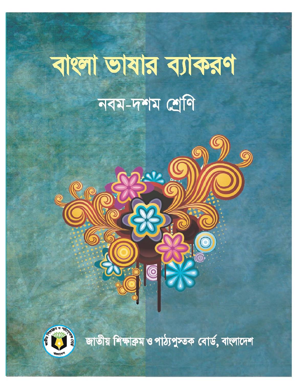 Bangla Bhasar Bakaron - Class 9-10 - Book.pdf