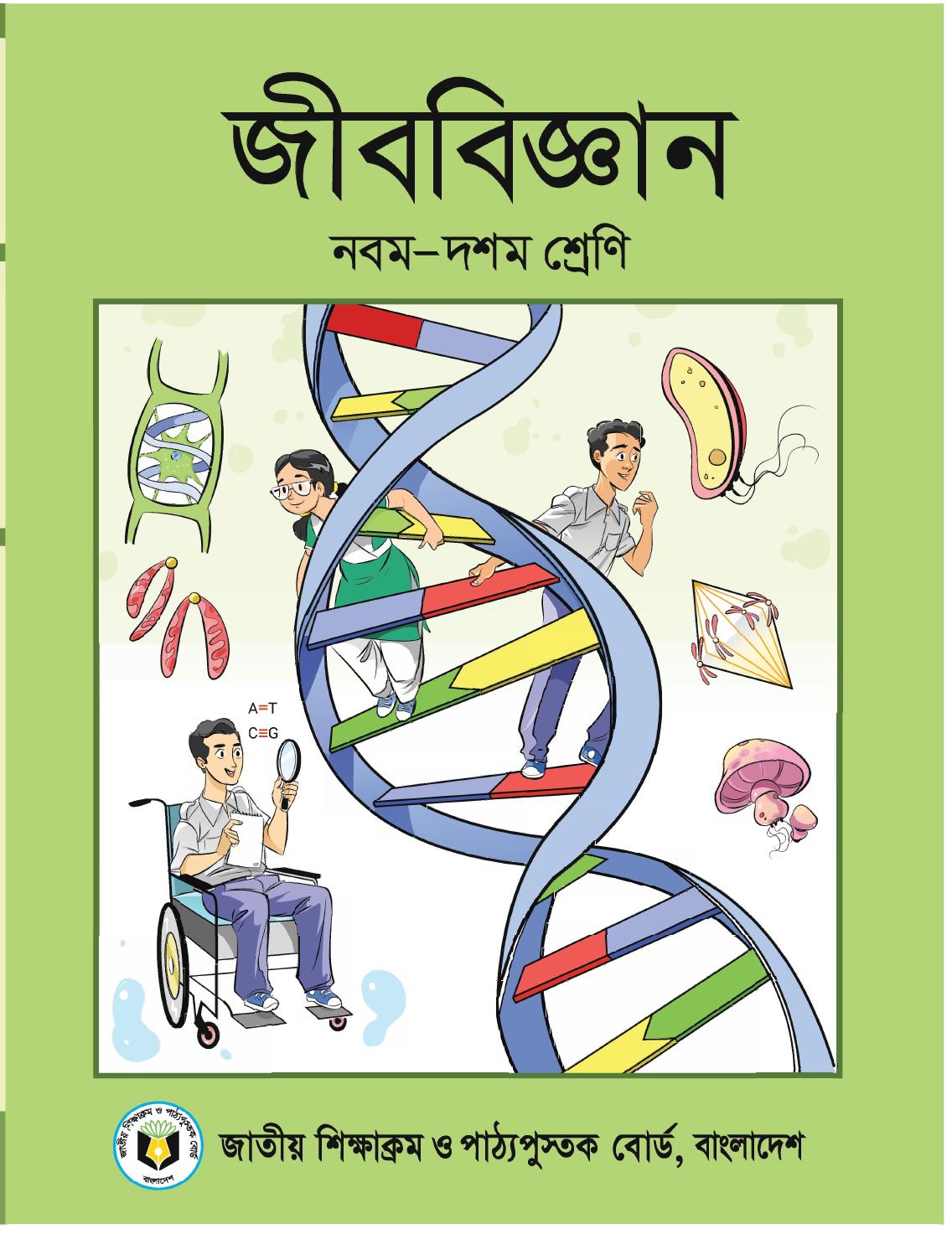 Biology - Class 9-10 - Book.pdf