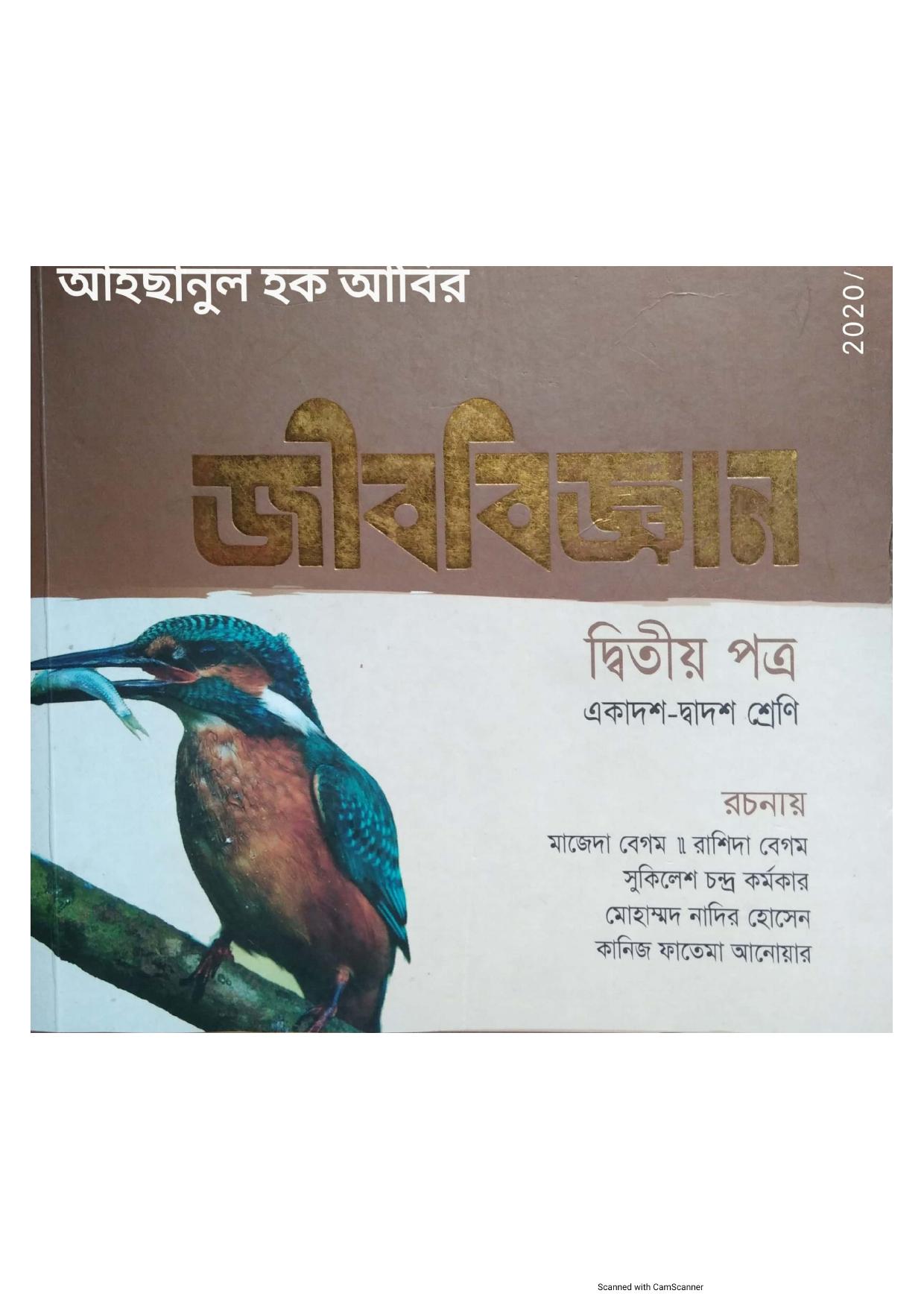 Biology 2nd Paper (Class 11-12).pdf